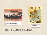 部编版八年级历史上册：2.6 戊戌变法-课件