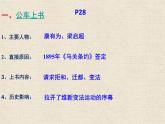 部编版八年级历史上册：2.6 戊戌变法-课件