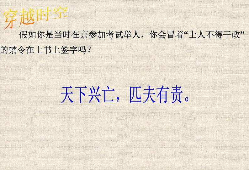 部编版八年级历史上册：2.6 戊戌变法-课件05