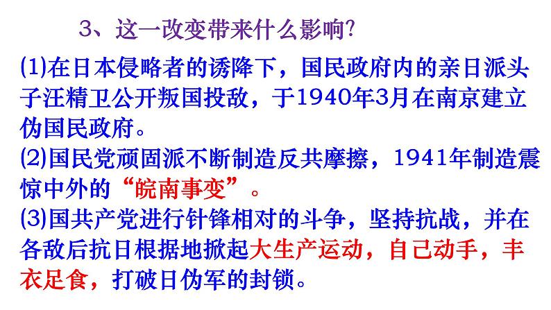 部编版八年级历史上册：6.22 抗日战争的胜利-课件05