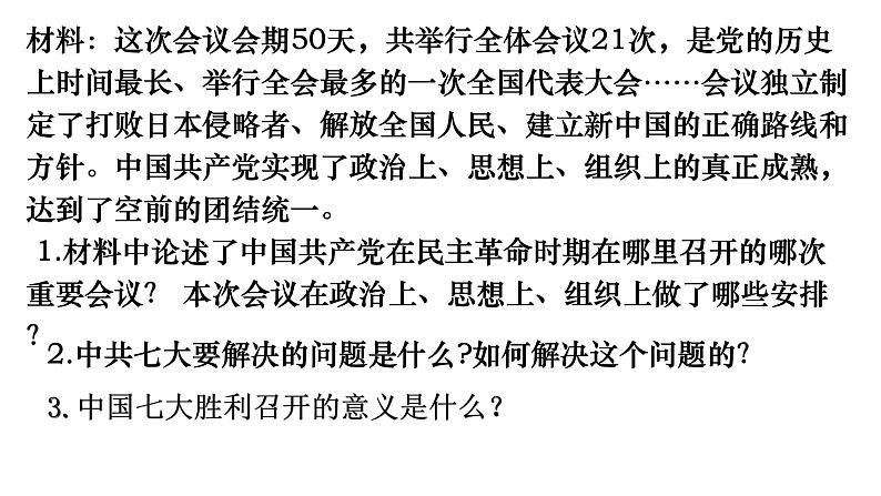 部编版八年级历史上册：6.22 抗日战争的胜利-课件08