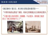 部编版八年级历史上册：1.2 第二次鸦片战争-课件（2）