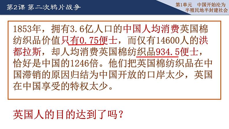 部编版八年级历史上册：1.2 第二次鸦片战争-课件（2）第5页