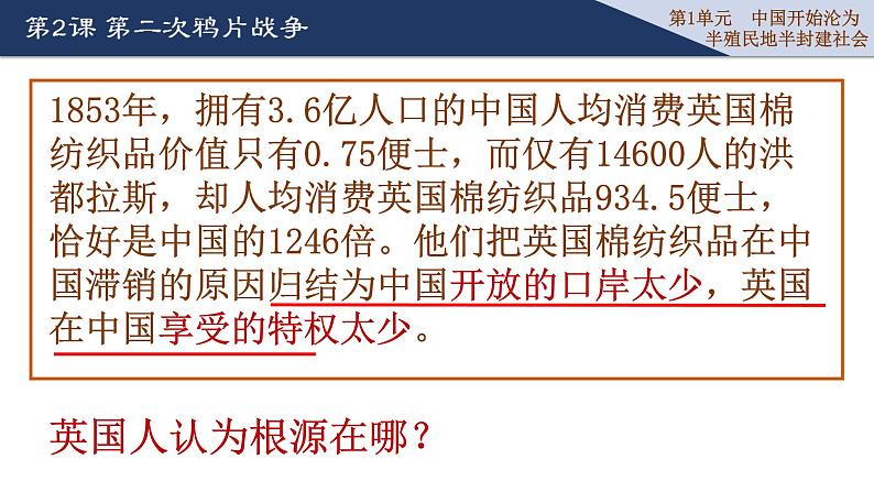 部编版八年级历史上册：1.2 第二次鸦片战争-课件（2）第6页