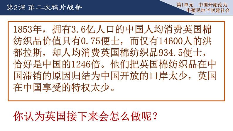 部编版八年级历史上册：1.2 第二次鸦片战争-课件（2）第7页