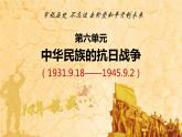 部編版八年級(jí)歷史上冊(cè)：6.18 從九一八事變到西安事變-課件