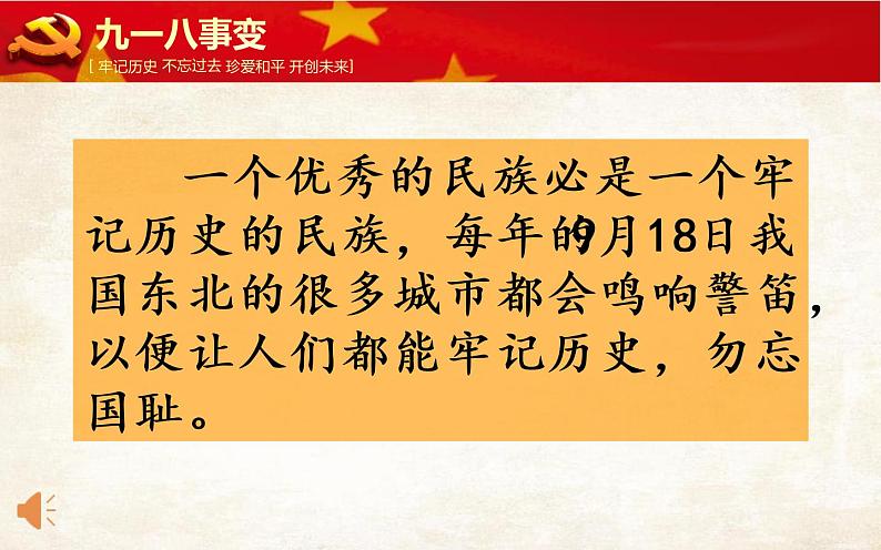 部编版八年级历史上册：6.18 从九一八事变到西安事变-课件03