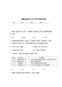 湖南省株洲市2020年中考历史试题及参考答案