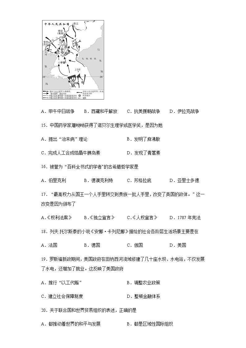 吉林省长春市2020年中考历史试题及参考答案第3页