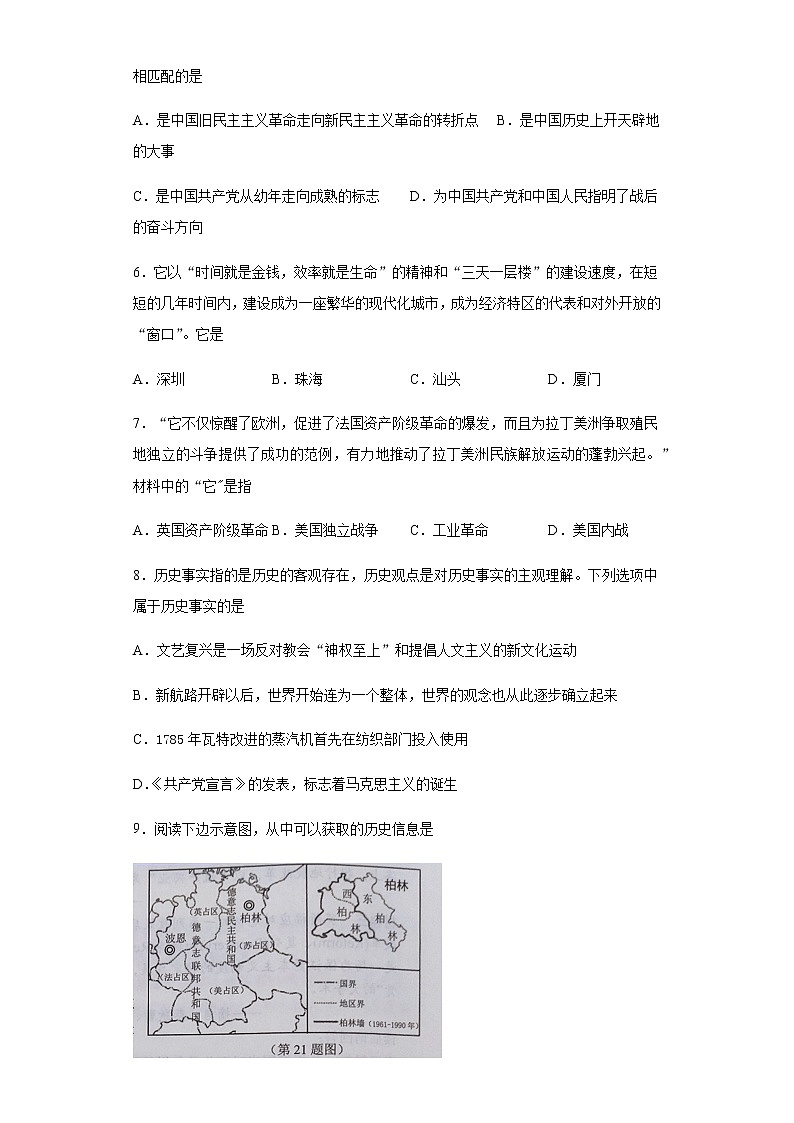 湖北省天门、仙桃、潜江、江汉油田2020年中考历史试题-及参考答案02