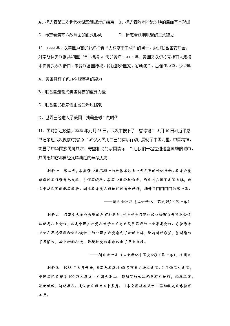湖北省天门、仙桃、潜江、江汉油田2020年中考历史试题-及参考答案03