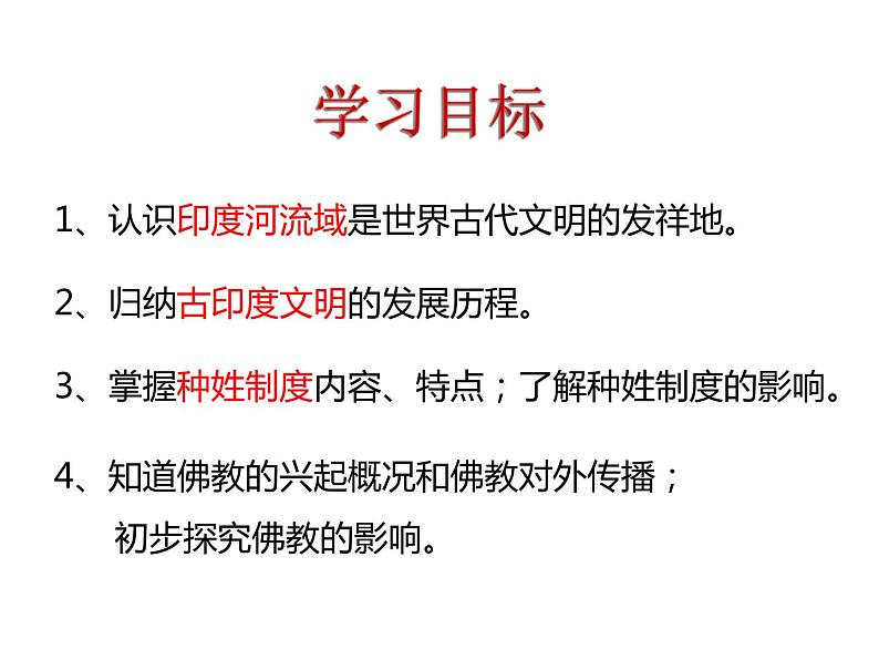 1.3 古代印度  课件2021-2022学年部编版九年级历史上册第3页