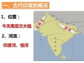 1.3 古代印度  课件2021-2022学年部编版九年级历史上册