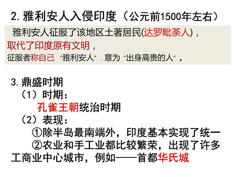 1.3 古代印度  课件2021-2022学年部编版九年级历史上册第6页