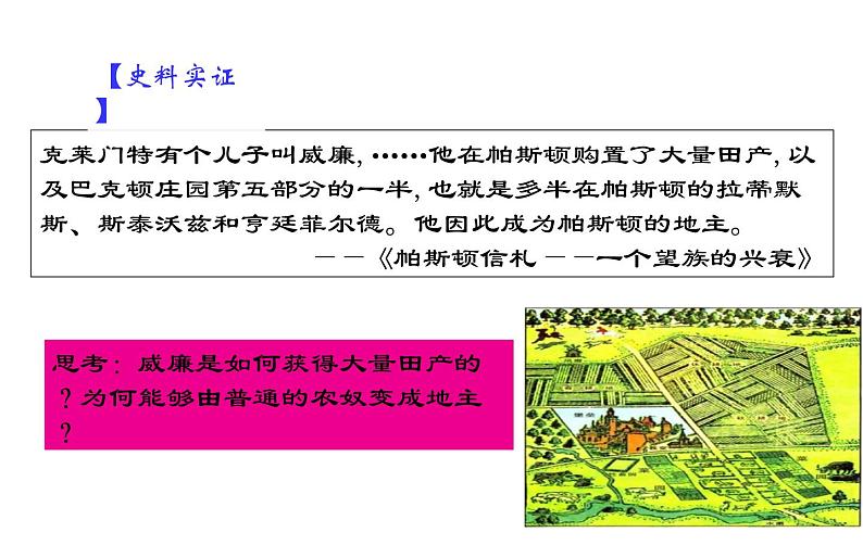 第13课西欧经济和社会的发展课件2021-2022学年部编版历史九年级上册第4页