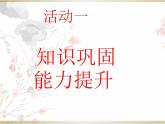 人教部编版九年级历史上册第六单元单元《资本主义制度的初步确立》复习课件（共32张PPT）