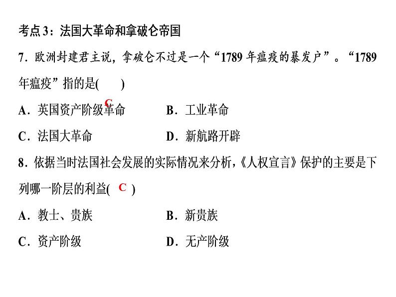 部编人教版历史九年级上册复习课件--英法美资产阶级革命（20张）08