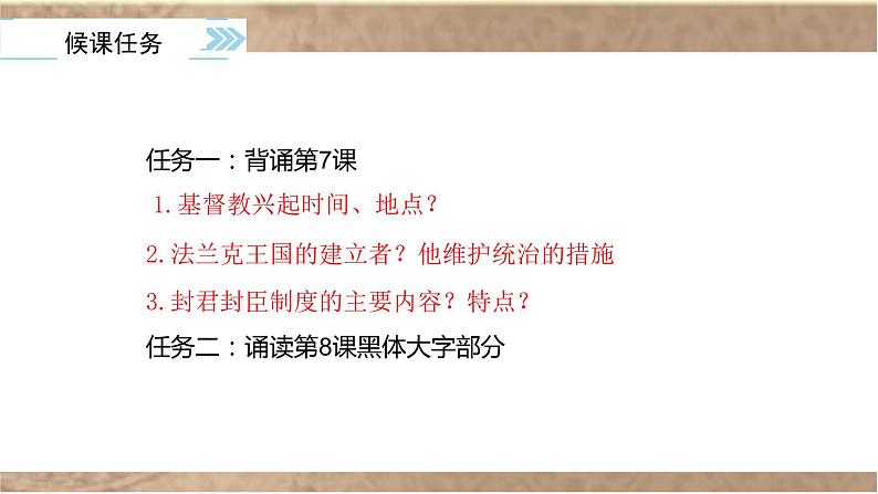 3.8 西欧庄园 课件 2021-2022学年 部编九年级历史上册01