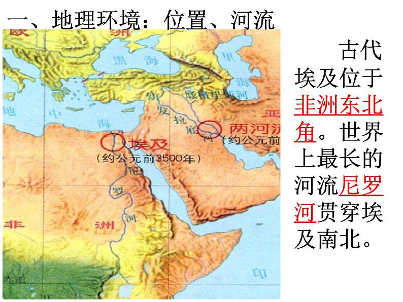 1.1古代埃及 课件2021-2022部编版九年级历史上册第4页