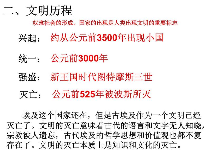 1.1古代埃及 课件2021-2022部编版九年级历史上册第7页