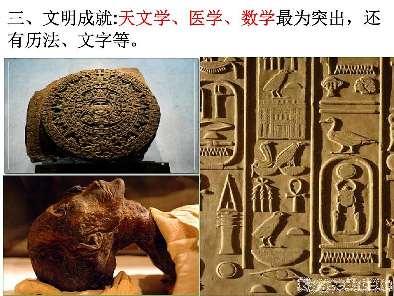 1.1古代埃及 课件2021-2022部编版九年级历史上册第8页