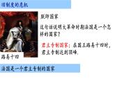 人教部编版九年级历史上册第19课法国大革命和拿破仑帝国课件（41张PPT）