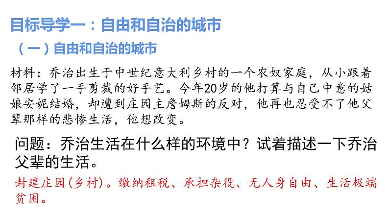 3.9 中世纪城市和大学的兴起-课件-2021-2022学年部编版历史九年级上册第4页