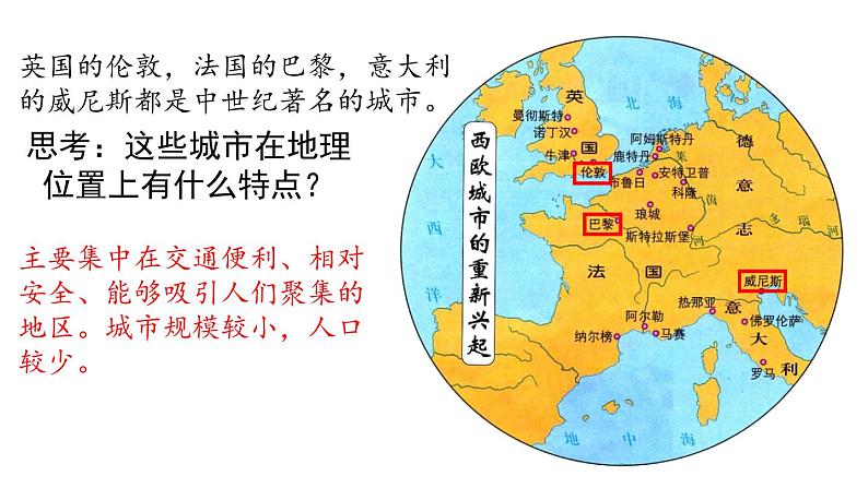 3.9 中世纪城市和大学的兴起-课件-2021-2022学年部编版历史九年级上册第7页