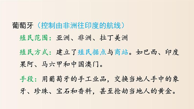 第16课早期殖民掠夺27张PPT课件2021-2022学年部编版历史九年级上册第五单元04