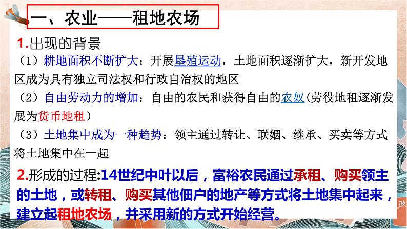 人教部编版九年级上册第五单元走向近代 复习【课件】（24张PPT）04