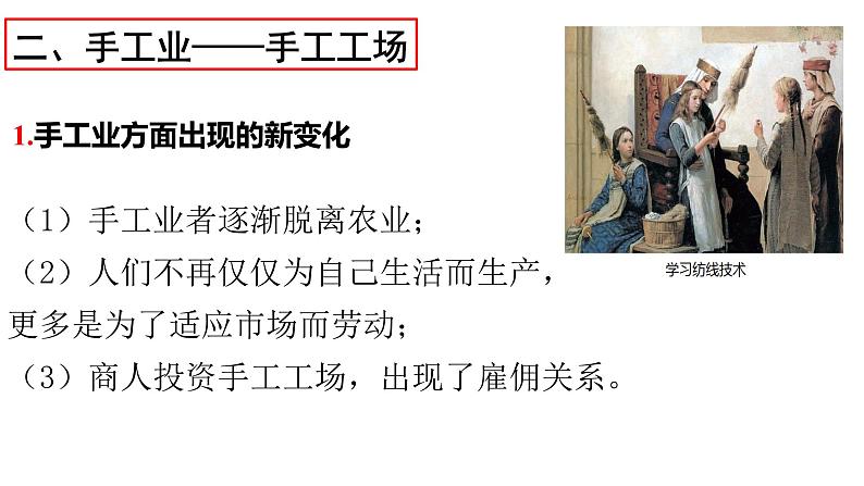 人教部编版九年级上册第五单元走向近代 复习【课件】（24张PPT）07