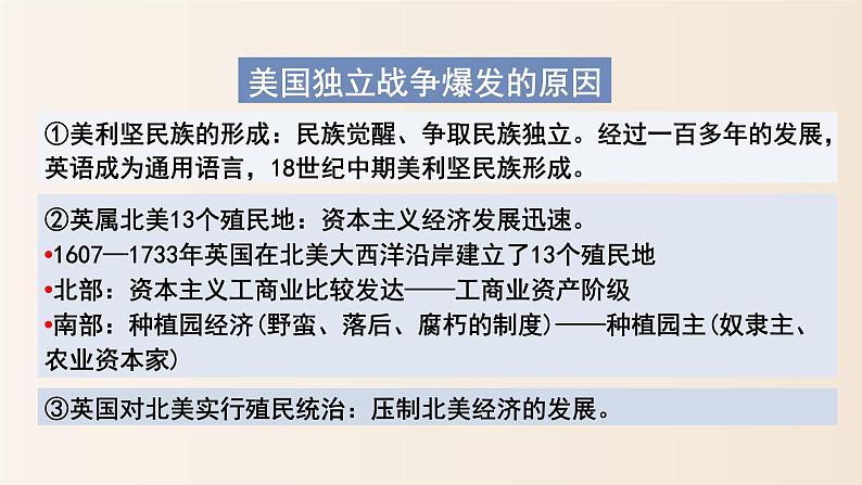 第18课美国的独立（20张PPT+视频）课件2021-2022学年部编版历史九年级上册第六单元07