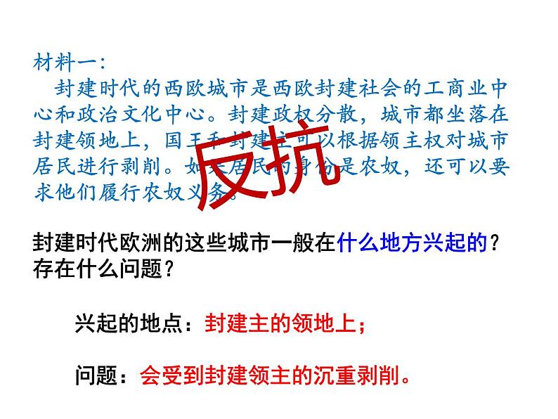 3.9中世纪城市和大学的兴起课件2021-2022学年部编版历史九年级上册06