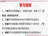 第5课罗马城邦和罗马帝国课件2020-2021学年部编版历史九年级上册第二单元