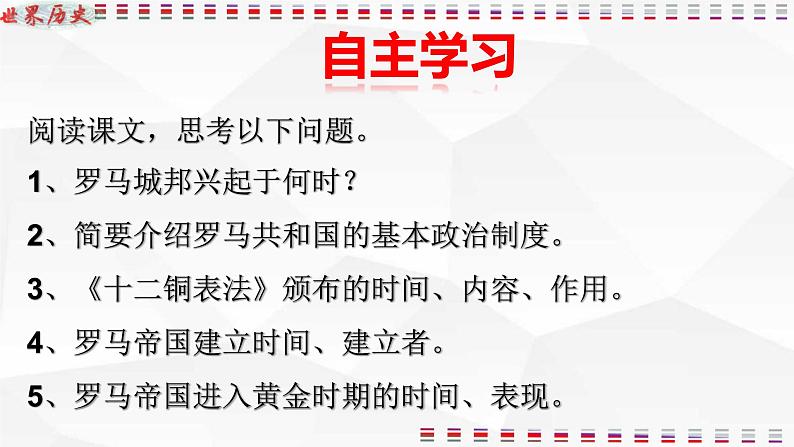 第5课罗马城邦和罗马帝国课件2020-2021学年部编版历史九年级上册第二单元04