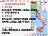 第5课罗马城邦和罗马帝国课件2020-2021学年部编版历史九年级上册第二单元