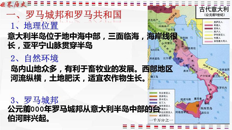 第5课罗马城邦和罗马帝国课件2020-2021学年部编版历史九年级上册第二单元05