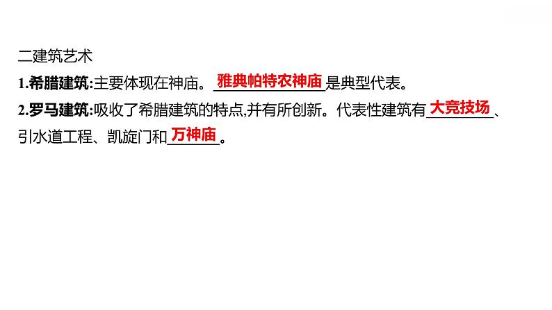 第二单元第6课希腊罗马古典文化习题课件2021-2022学年部编版历史九年级上册03