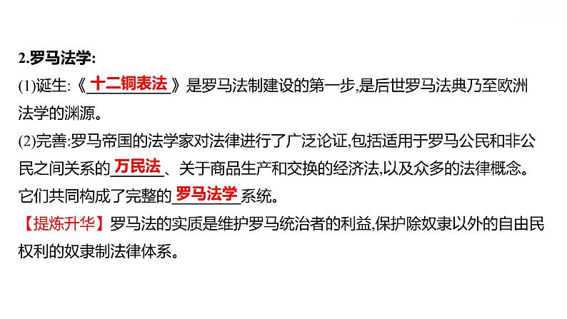 第二单元第6课希腊罗马古典文化习题课件2021-2022学年部编版历史九年级上册05