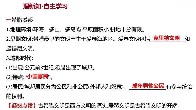 第二单元第4课希腊城邦和亚历山大帝国习题课件2021-2022学年部编版历史九年级上册02