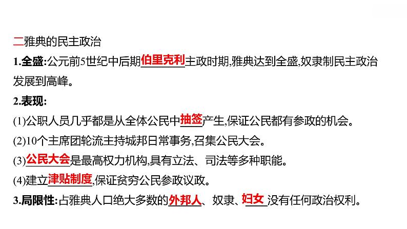 第二单元第4课希腊城邦和亚历山大帝国习题课件2021-2022学年部编版历史九年级上册03