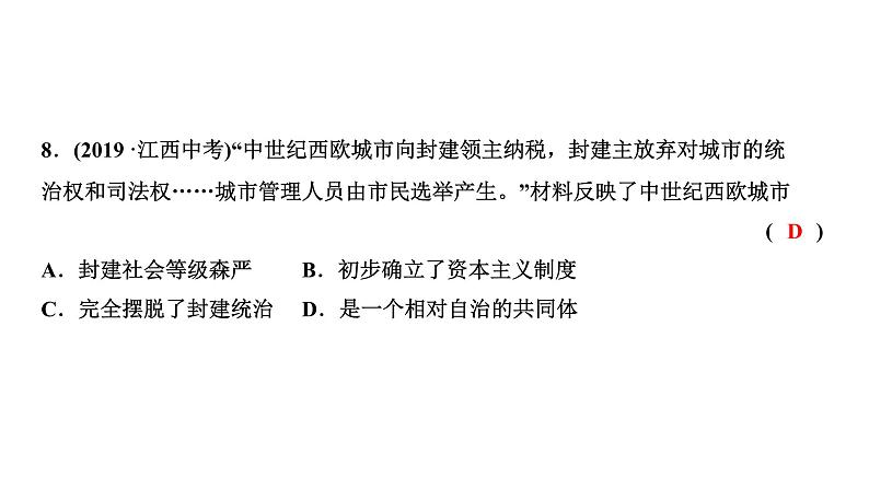 期末检测卷 课件-部编版历史九年级上册07