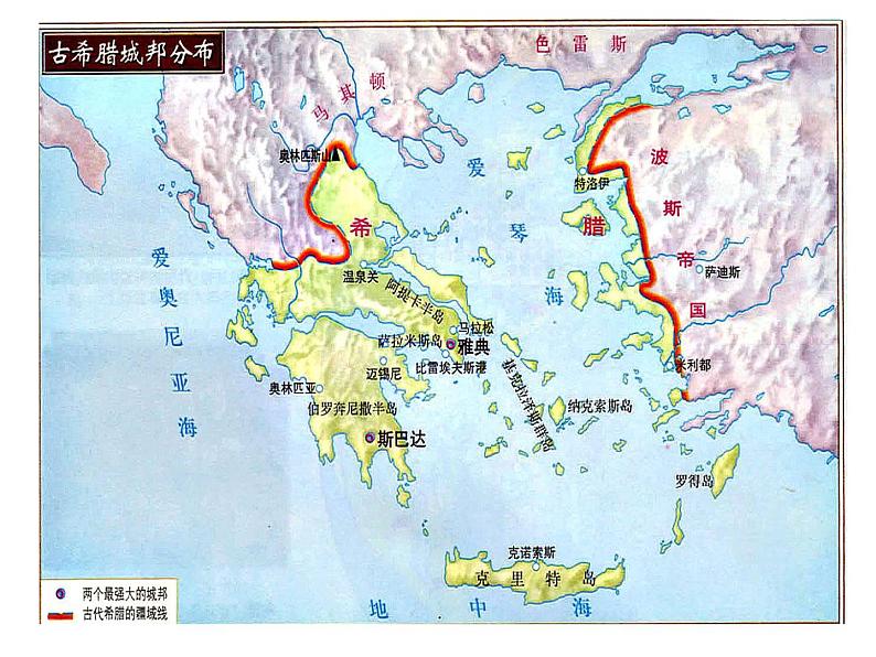 第4课希腊城邦和亚历山大帝国 (26张PPT课件)2021--2022学年部编版九年级历史上册第二单元02