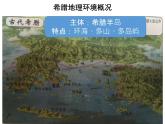 第4课希腊城邦和亚历山大帝国 (26张PPT课件)2021--2022学年部编版九年级历史上册第二单元
