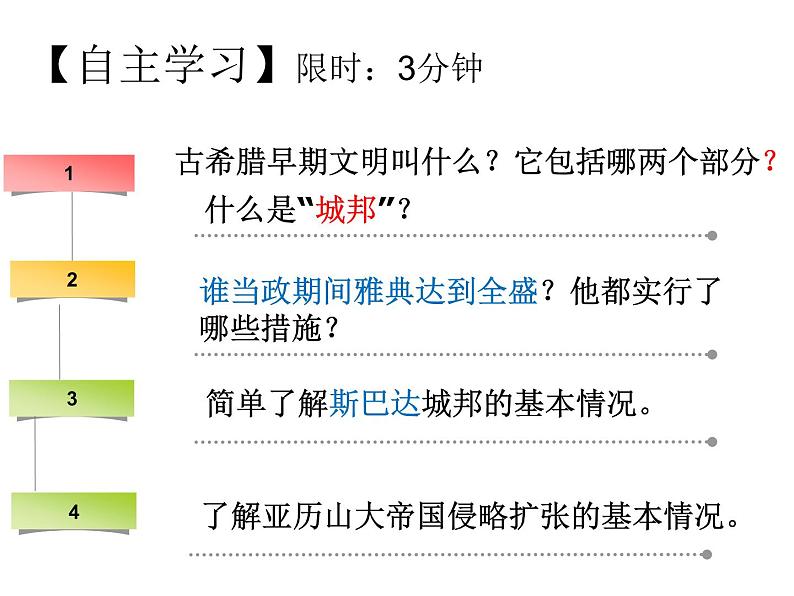 第4课希腊城邦和亚历山大帝国 (26张PPT课件)2021--2022学年部编版九年级历史上册第二单元05