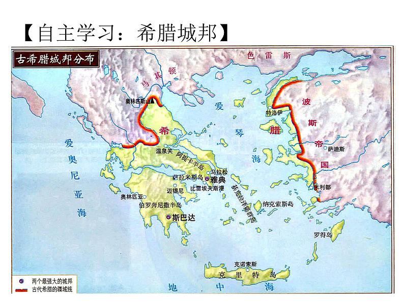 第4课希腊城邦和亚历山大帝国 (26张PPT课件)2021--2022学年部编版九年级历史上册第二单元06