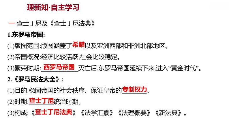 第三单元第10课拜占庭帝国和《查士丁尼法典》 习题课件习题课件2021-2022学年部编版历史九年级上册02