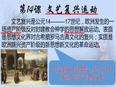 第14课文艺复兴运动课件（15张）2021-2022学年部编版历史九年级上册