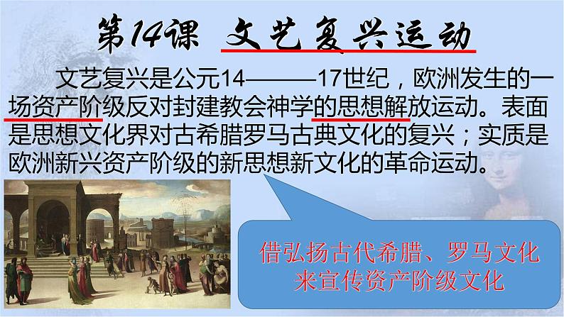 第14课文艺复兴运动课件（15张）2021-2022学年部编版历史九年级上册02