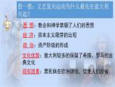 第14课文艺复兴运动课件（15张）2021-2022学年部编版历史九年级上册